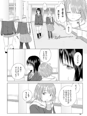 [syou] 百合の蕾に唇触れて [DL版]_016