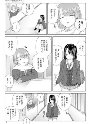 [syou] 百合の蕾に唇触れて [DL版]_015