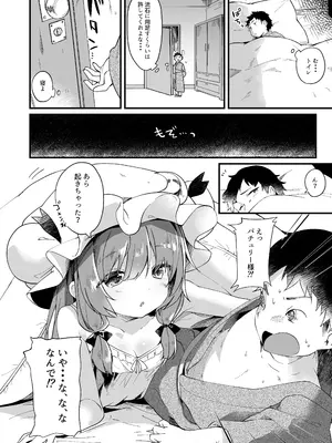 [毛玉牛乳 (玉之けだま)] ちいさいままがいい (東方Project) [DL版]_07