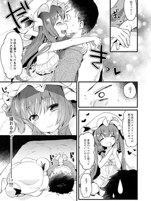 [毛玉牛乳 (玉之けだま)] ちいさいままがいい (東方Project) [DL版]_08