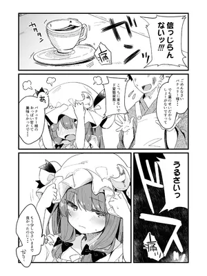 [毛玉牛乳 (玉之けだま)] ちいさいままがいい (東方Project) [DL版]_22