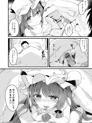 [毛玉牛乳 (玉之けだま)] ちいさいままがいい (東方Project) [DL版]_09