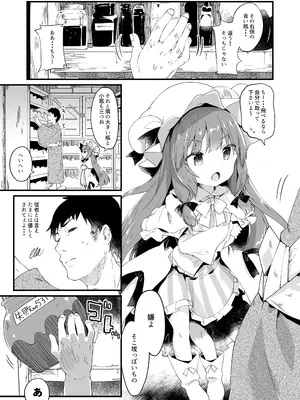 [毛玉牛乳 (玉之けだま)] ちいさいままがいい (東方Project) [DL版]_04