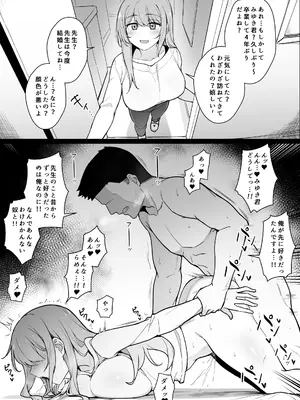 [りゆさ] 好きだった先生を忘れられなくてやってしまう教え子 1-2