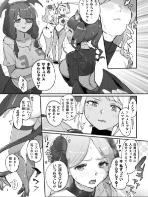 [アンソロジー] 二次元コミックマガジン サキュバス百合えっち Vol.2_47