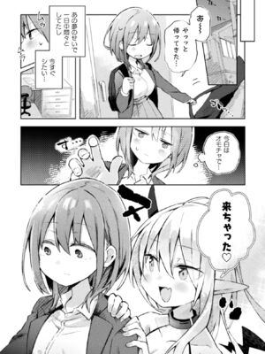 [アンソロジー] 二次元コミックマガジン サキュバス百合えっち Vol.2_07