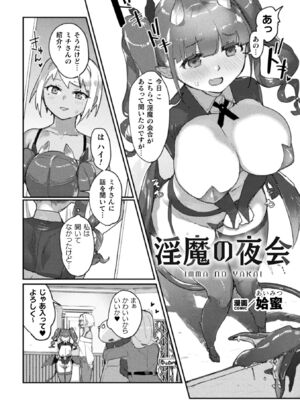 [アンソロジー] 二次元コミックマガジン サキュバス百合えっち Vol.2_44