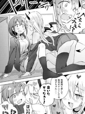 [アンソロジー] 二次元コミックマガジン サキュバス百合えっち Vol.2_08