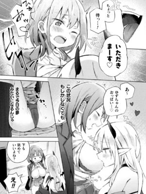 [アンソロジー] 二次元コミックマガジン サキュバス百合えっち Vol.2_11