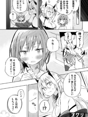 [アンソロジー] 二次元コミックマガジン サキュバス百合えっち Vol.2_20