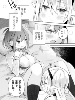 [アンソロジー] 二次元コミックマガジン サキュバス百合えっち Vol.2_12