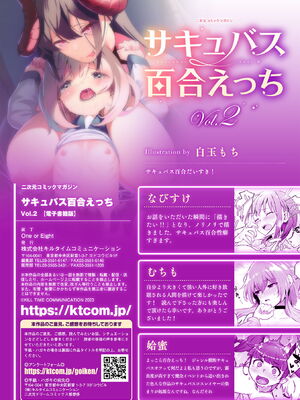 [アンソロジー] 二次元コミックマガジン サキュバス百合えっち Vol.2_65
