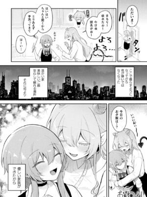 [アンソロジー] 二次元コミックマガジン サキュバス百合えっち Vol.2_42