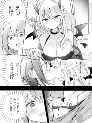 [アンソロジー] 二次元コミックマガジン サキュバス百合えっち Vol.2_04