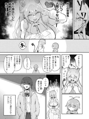 [アンソロジー] 二次元コミックマガジン サキュバス百合えっち Vol.2_23