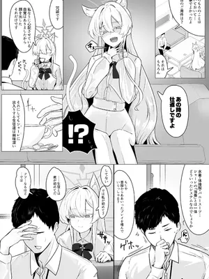 [フトーフクツ (お坐)] 劇毒とオブラート (ブルーアーカイブ) [DL版]_17