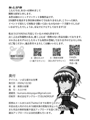[熊野大将軍] いばら姫のお仕事 (SPY×FAMILY)_34