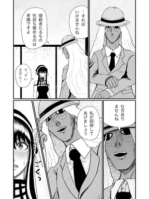 [熊野大将軍] いばら姫のお仕事 (SPY×FAMILY)_07