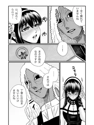 [熊野大将軍] いばら姫のお仕事 (SPY×FAMILY)_11