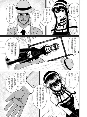 [熊野大将軍] いばら姫のお仕事 (SPY×FAMILY)_05
