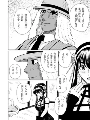 [熊野大将軍] いばら姫のお仕事 (SPY×FAMILY)_06