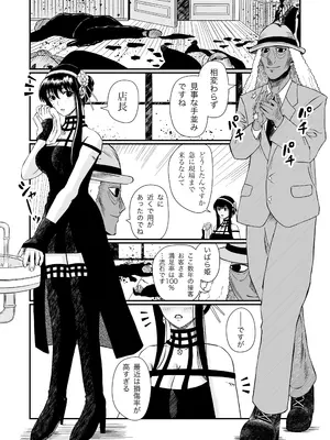 [熊野大将軍] いばら姫のお仕事 (SPY×FAMILY)_04