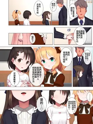 [ペッタン道場 (ペッタンP)] 桃華とありすと千枝のスケベ本 (アイドルマスター シンデレラガールズ) [Lalala個人漢化] [DL版]_06