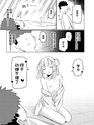 [MIKI CRIATE (Unomiki)] 実は先輩のことが｜其实我对学长… [中文翻译] [吗喽汉化组]_28
