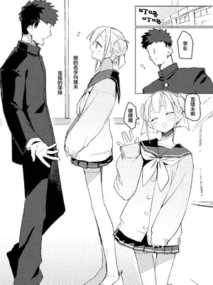[MIKI CRIATE (Unomiki)] 実は先輩のことが｜其实我对学长… [中文翻译] [吗喽汉化组]_03