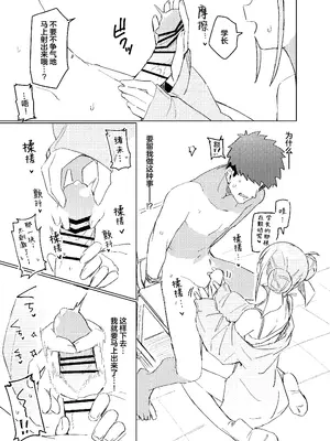 [MIKI CRIATE (Unomiki)] 実は先輩のことが｜其实我对学长… [中文翻译] [吗喽汉化组]_08