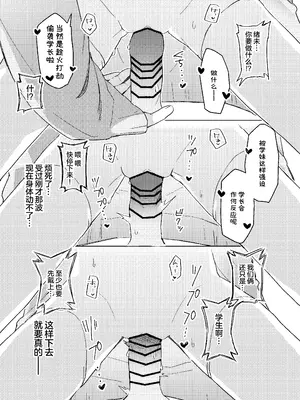 [MIKI CRIATE (Unomiki)] 実は先輩のことが｜其实我对学长… [中文翻译] [吗喽汉化组]_22