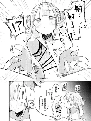 [MIKI CRIATE (Unomiki)] 実は先輩のことが｜其实我对学长… [中文翻译] [吗喽汉化组]_09