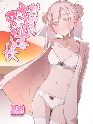 [MIKI CRIATE (Unomiki)] 実は先輩のことが｜其实我对学长… [中文翻译] [吗喽汉化组]