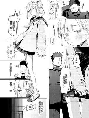 [MIKI CRIATE (Unomiki)] 実は先輩のことが｜其实我对学长… [中文翻译] [吗喽汉化组]_05