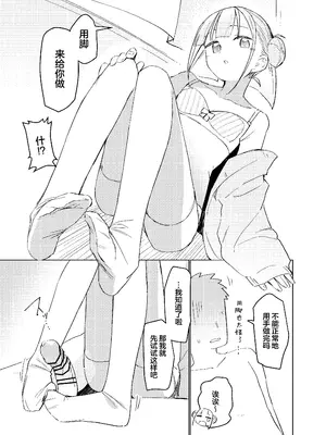 [MIKI CRIATE (Unomiki)] 実は先輩のことが｜其实我对学长… [中文翻译] [吗喽汉化组]_10