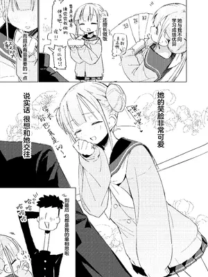 [MIKI CRIATE (Unomiki)] 実は先輩のことが｜其实我对学长… [中文翻译] [吗喽汉化组]_04