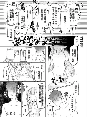 [MIKI CRIATE (Unomiki)] 実は先輩のことが｜其实我对学长… [中文翻译] [吗喽汉化组]_30