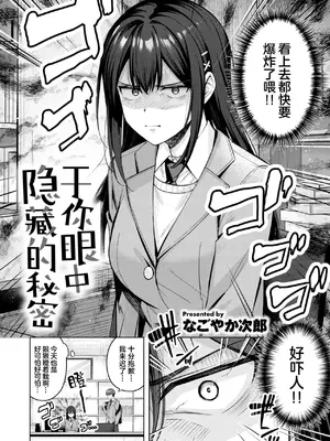 [なごやか次郎] 君が瞳に秘めるのは [吗喽汉化组]_02