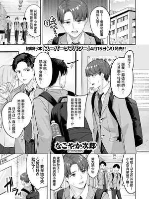 [なごやか次郎] 君が瞳に秘めるのは [吗喽汉化组]