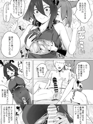 (C105) [フトーフクツ (お坐)] 相思相愛生徒達に一方的に搾り取られちゃう本2 (ブルーアーカイブ) [DL版]_24