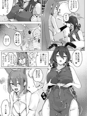 (C105) [フトーフクツ (お坐)] 相思相愛生徒達に一方的に搾り取られちゃう本2 (ブルーアーカイブ) [DL版]_26