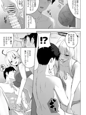 (C105) [フトーフクツ (お坐)] 相思相愛生徒達に一方的に搾り取られちゃう本2 (ブルーアーカイブ) [DL版]_20