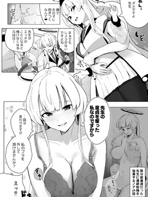 (C105) [フトーフクツ (お坐)] 相思相愛生徒達に一方的に搾り取られちゃう本2 (ブルーアーカイブ) [DL版]_19