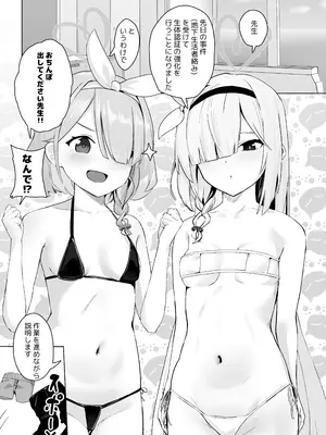 (C105) [フトーフクツ (お坐)] 相思相愛生徒達に一方的に搾り取られちゃう本2 (ブルーアーカイブ) [DL版]_02