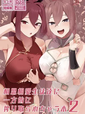 (C105) [フトーフクツ (お坐)] 相思相愛生徒達に一方的に搾り取られちゃう本2 (ブルーアーカイブ) [DL版]