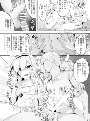 (C105) [フトーフクツ (お坐)] 相思相愛生徒達に一方的に搾り取られちゃう本2 (ブルーアーカイブ) [DL版]_05