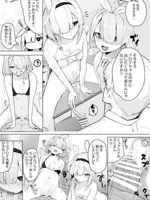(C105) [フトーフクツ (お坐)] 相思相愛生徒達に一方的に搾り取られちゃう本2 (ブルーアーカイブ) [DL版]_06