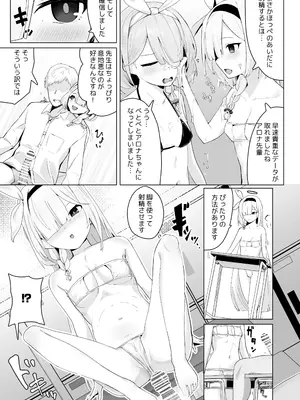 (C105) [フトーフクツ (お坐)] 相思相愛生徒達に一方的に搾り取られちゃう本2 (ブルーアーカイブ) [DL版]_04