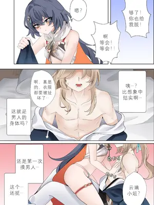 [Bubo] 이 녀석에게는 질수없어 (崩壊：スターレイル) [日落潮来个人汉化] [無修正]_07