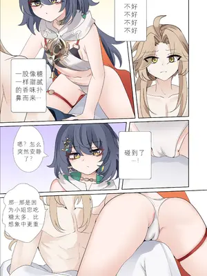 [Bubo] 이 녀석에게는 질수없어 (崩壊：スターレイル) [日落潮来个人汉化] [無修正]_08